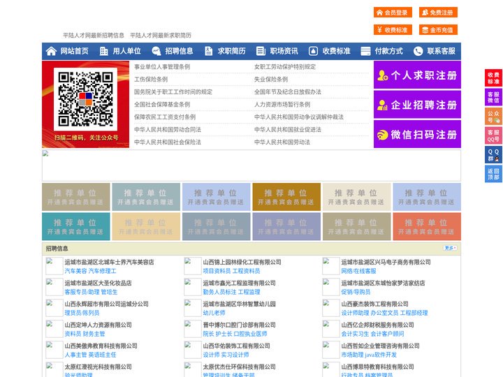 平陆人才网-平陆招聘网-平陆人才市场