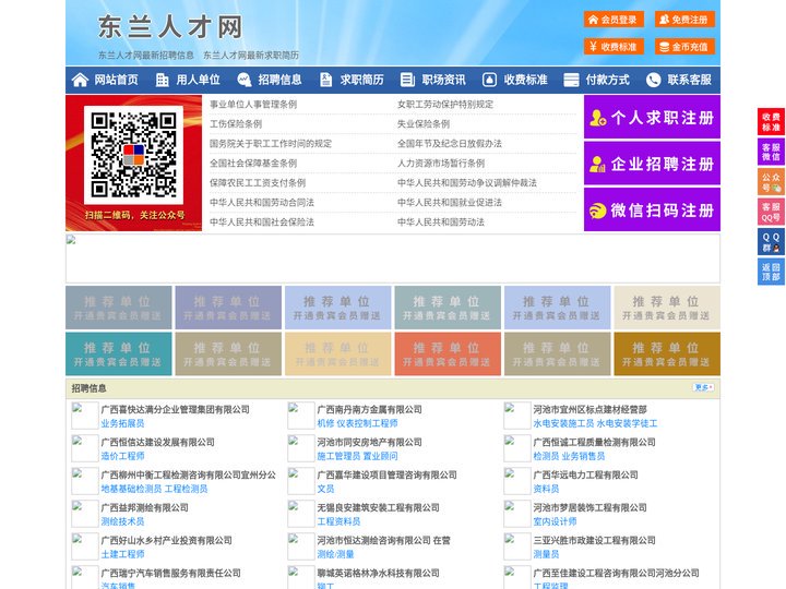 东兰人才网-东兰招聘网-东兰人才市场