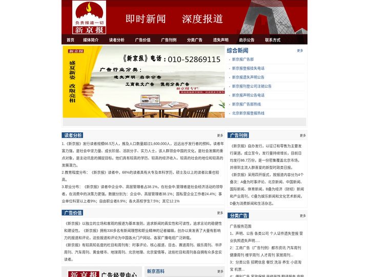 新京报广告部_新京报社登报电话_新京报广告刊例_新京报广告部电话_新京报网站