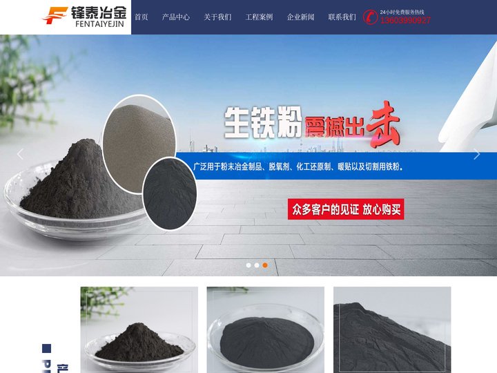 铁粉生产厂家,还原铁粉生产厂家,生铁粉生产厂家,化工铁粉生产厂家_巩义市锋泰冶金粉末厂