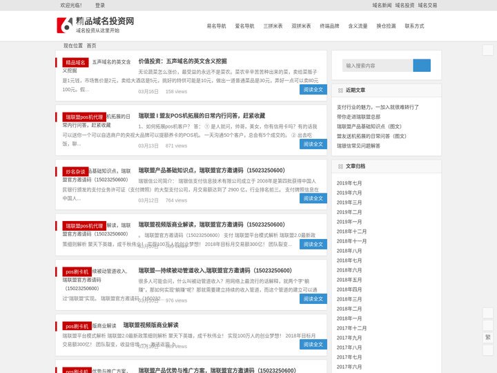 20年以上精品域名投资网 - 域名投资从这里开始 - 20年以上老域名