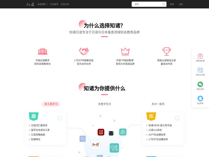 日语在线学习-日语能力考试指导-日语入门学习-知诸日语