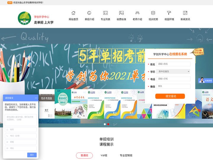 山东济南单招培训_综招培训_春季高考培训_职教高考培训-山东学创教育