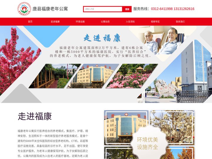 保定老年公寓-养老院-大型养老机构-河北唐县福康老年公寓