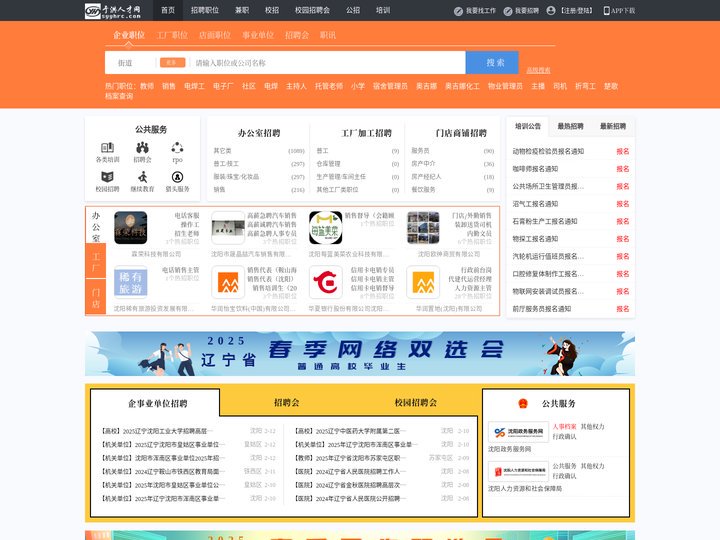 于洪人才网_于洪招聘网_求职招聘就上于洪人才网syyhrc.com