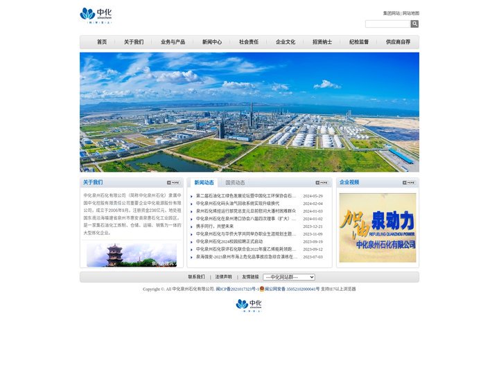 中化泉州石化有限公司 > 首页