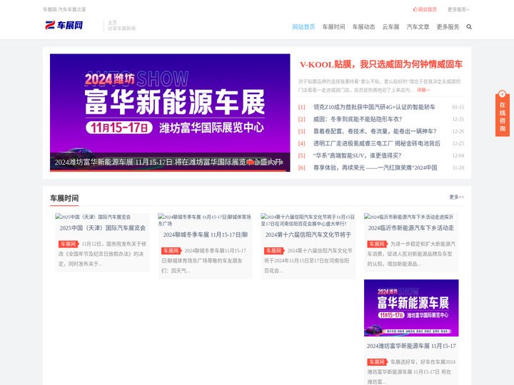 2025国际车展大全_AR云车展发布_国内新能源车展时间_汽车展览会排期-车展网