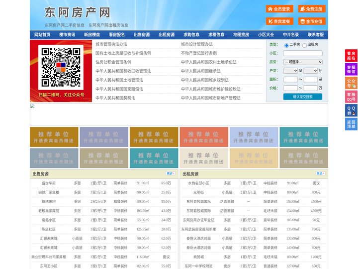 东阿房产网-东阿二手房-东阿租房