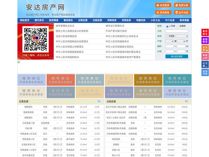 安达房产网-安达二手房-安达租房