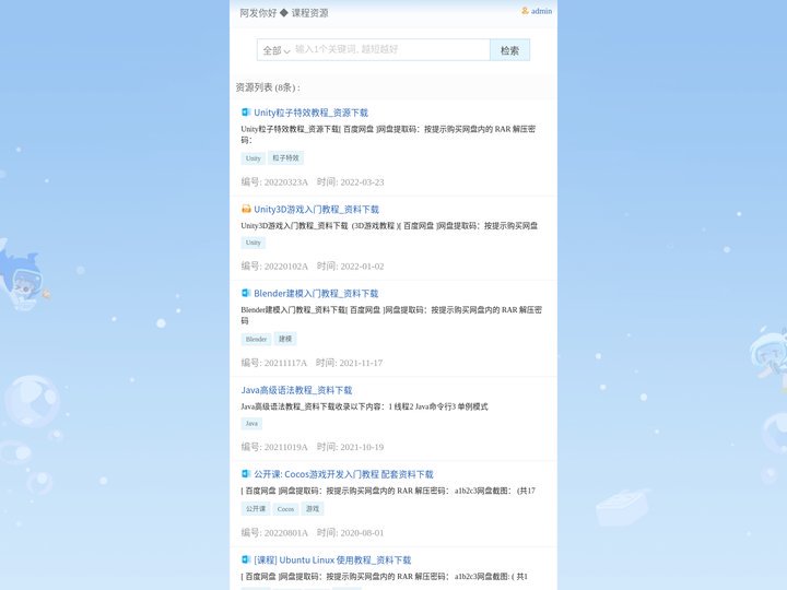 阿发你好-资源下载