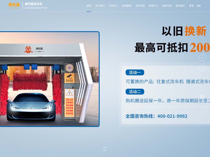 澳托猫洗车机官网