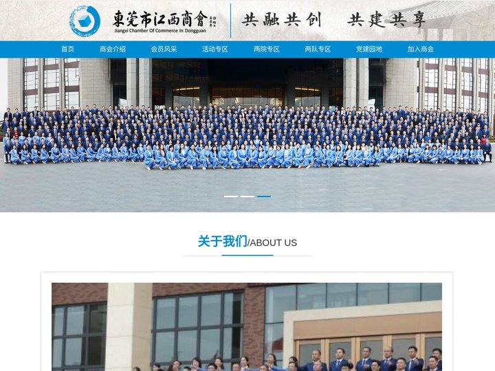东莞市江西商会