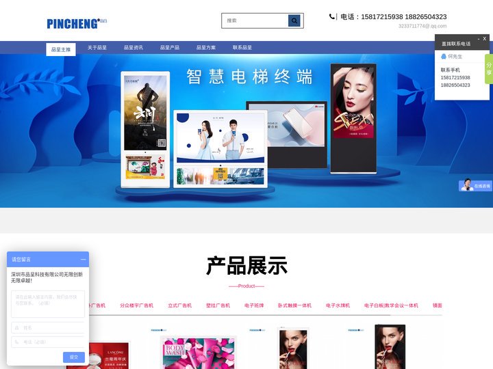 液晶广告机_楼宇广告机_网络广告机厂家-品呈科技