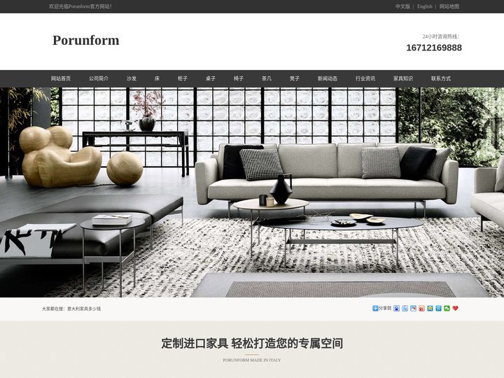 进口家具_意大利家具_Porunform「网站」