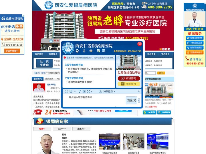 西安仁爱银屑病医院_西安牛皮癣医院_西安治疗牛皮癣专科医院_西安牛皮癣治疗医院哪家好