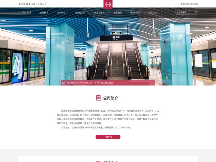 首页 - 宏润建设集团股份有限公司