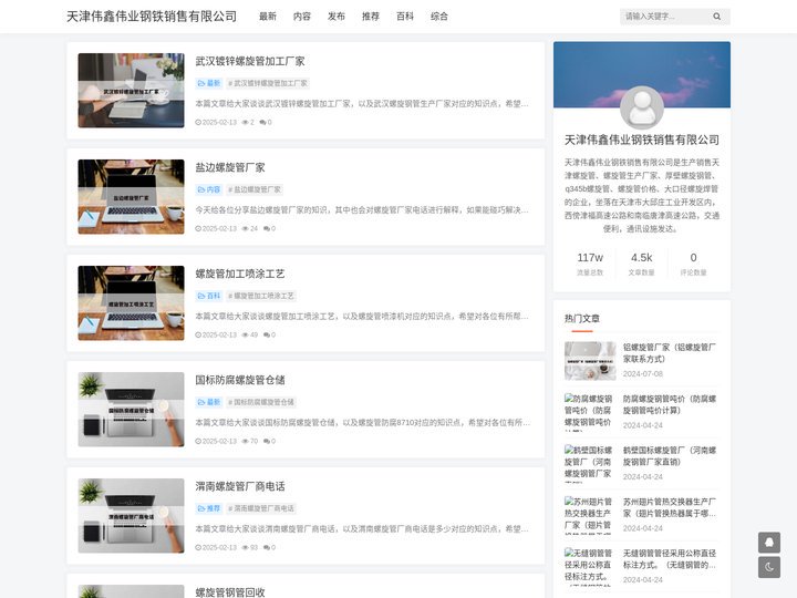 螺旋钢管厂-螺旋钢管生产厂家_天津伟鑫伟业钢铁销售有限公司