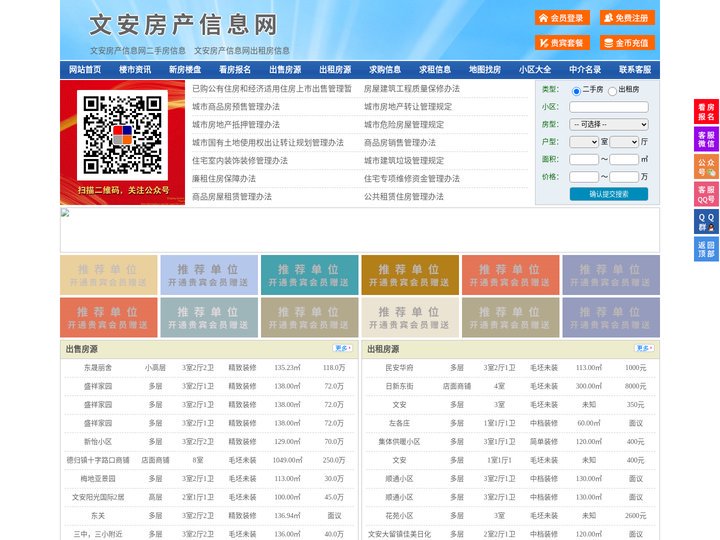 文安房产信息网-文安房产网-文安二手房