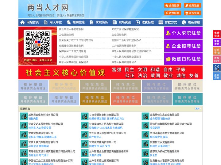 两当人才网-两当招聘网-两当人才市场