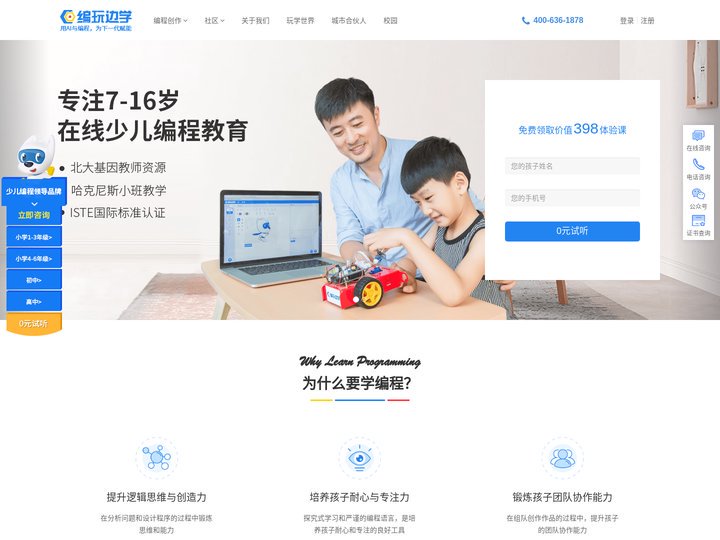 深圳市编玩边学教育科技有限公司-少儿编程加盟排行榜_少儿编程怎么样_少儿编程多少钱一节课