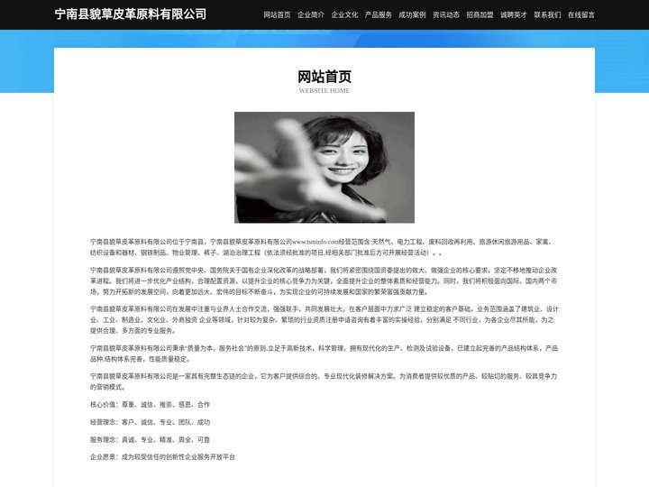 宁南县貌草皮革原料有限公司