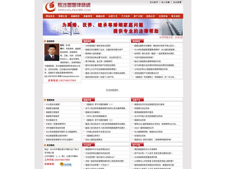 长沙离婚律师-长沙婚姻律师网-离婚协议书-专业离婚咨询网站