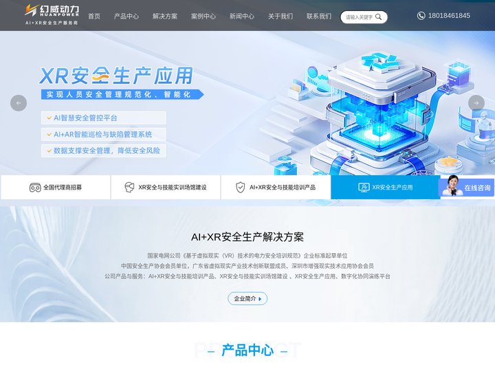 vr电力培训-vr安全体验-vr应急演练-AR巡检-ARMR电力-VR电力安全培训-VR安全体验馆_徐州幻威动力智能科技
