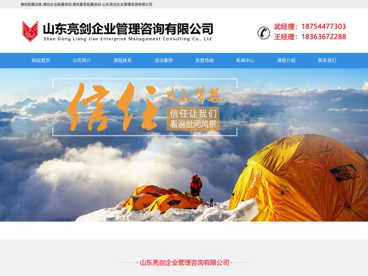 潍坊拓展训练,潍坊企业拓展培训,潍坊素质拓展培训-山东亮剑企业管理咨询有限公司