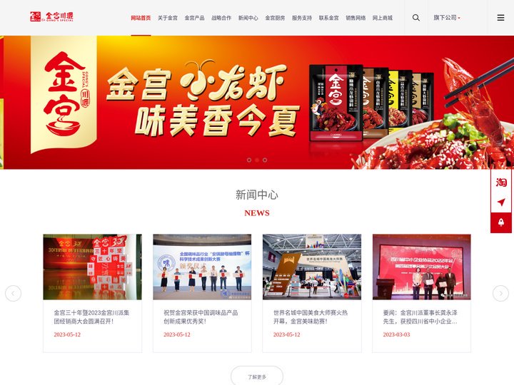四川金宫川派味业有限公司_金宫，金宫鸡精，金宫味精，金宫火锅底料，金宫香肠腊肉调料，金宫小龙虾调料，金宫鱼调料，金宫调料