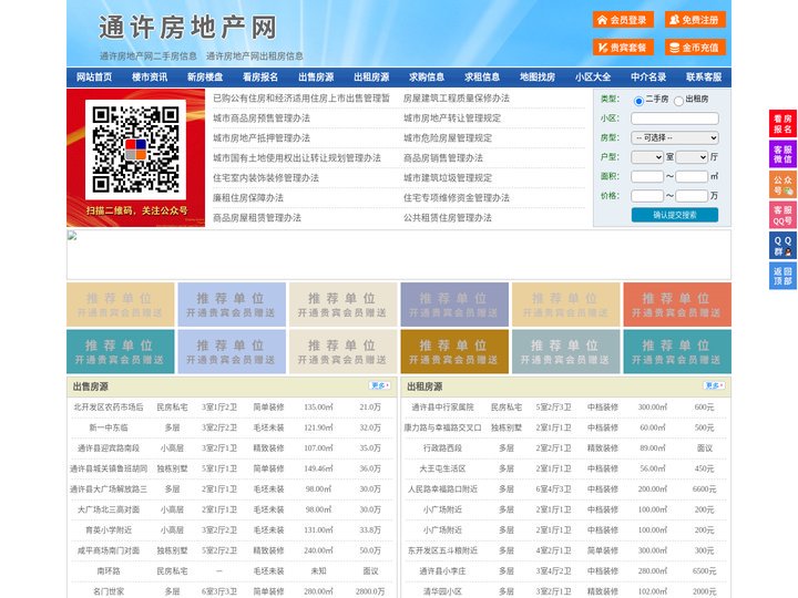 通许房地产网-通许房产网-通许二手房