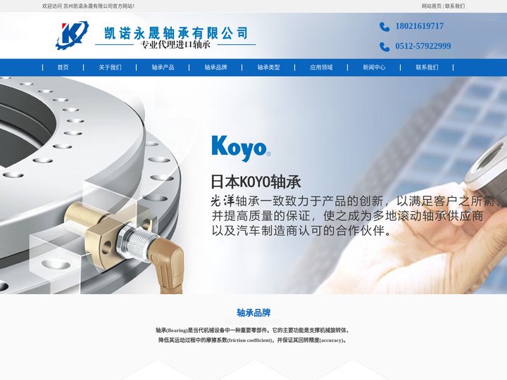 KOYO轴承-光洋轴承-苏州KOYO轴承-进口KOYO轴承-苏州凯诺永晟轴承有限公司