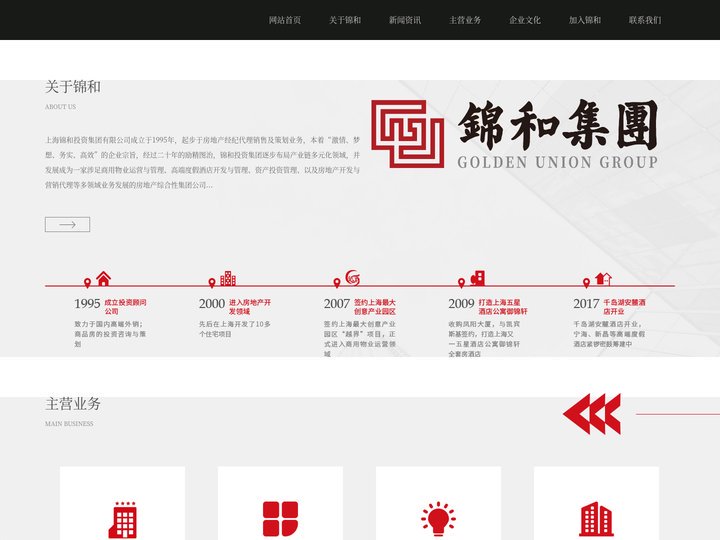 上海锦和投资集团有限公司[官网]