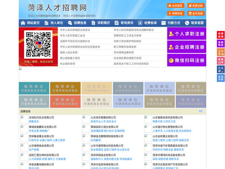 菏泽人才招聘网-菏泽人才网-菏泽招聘网