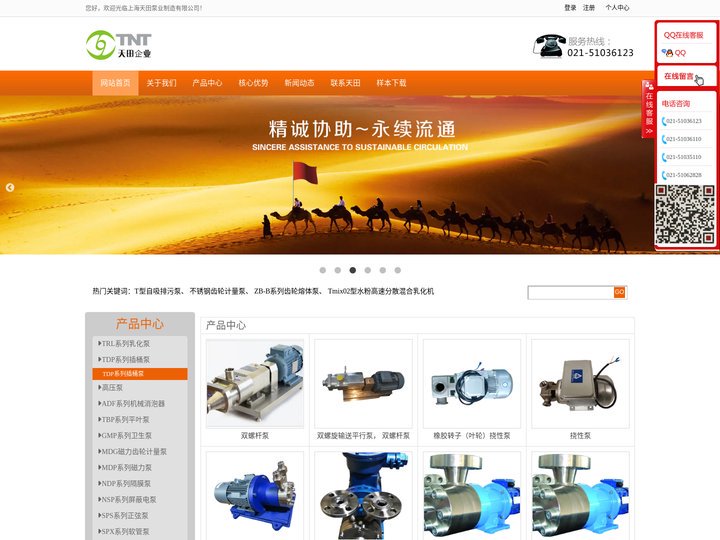 转子泵_软管泵_乳化机_磁力泵-上海天田泵业制造有限公司