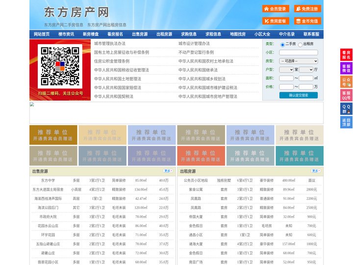 东方房产网-东方二手房-东方租房