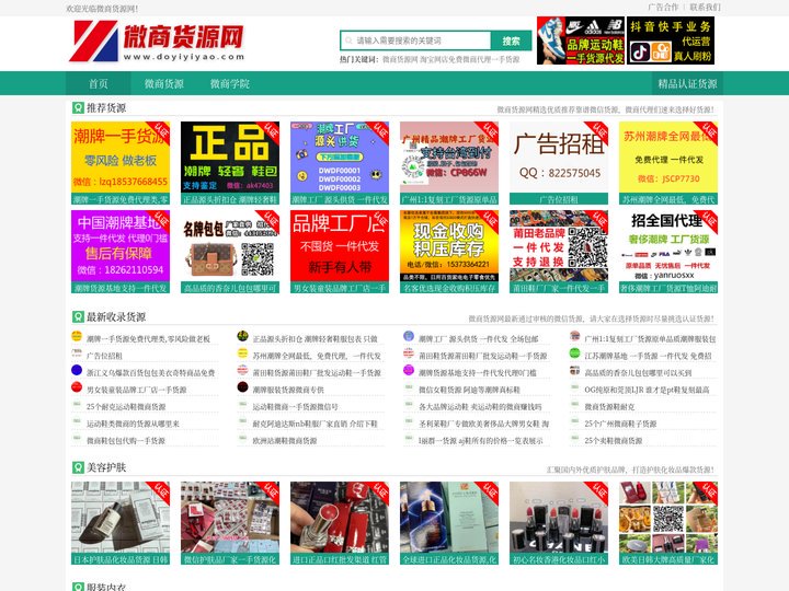 微商货源代理批发-微信一手货源加盟-微商货源网