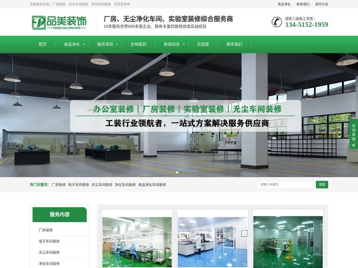 苏州厂房装修-无尘净化车间装修-PCR实验室装修改造-品美装饰公司