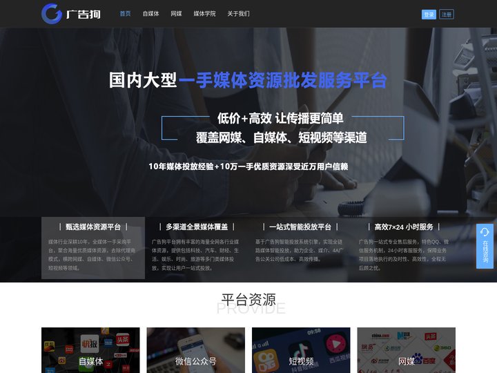 广告狗-新闻发稿-软文发布-新闻媒体一手资源交易批发平台✅