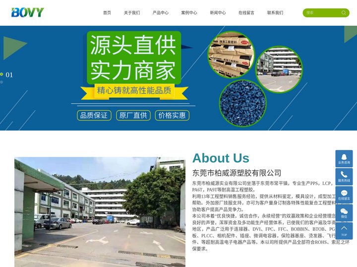 LCP改性料_LCP厂家_PA9T厂家-东莞市柏威源实业有限公司