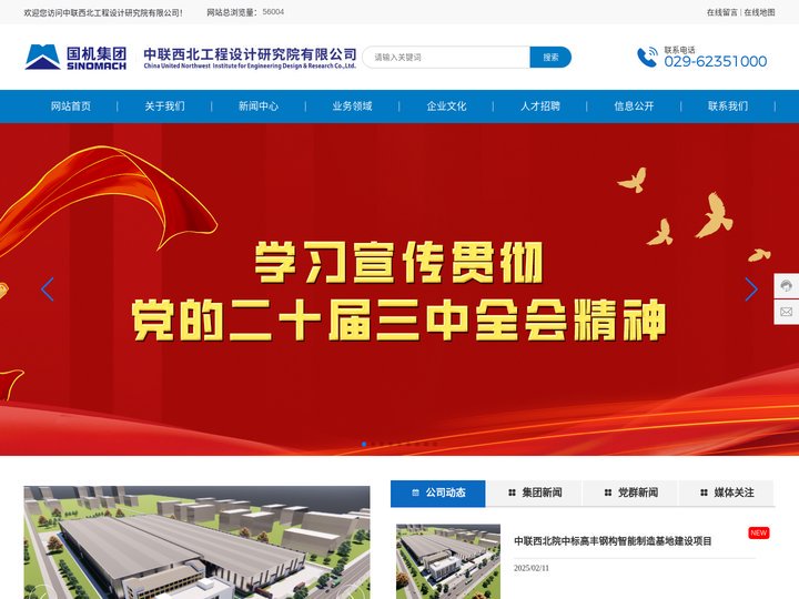 中联西北工程设计研究院有限公司-民用建筑-工业装备