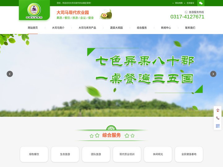 大司马,绿豪农业-大司马现代农业园区