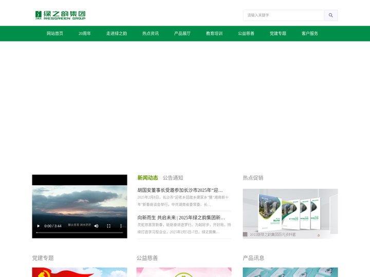绿之韵集团
