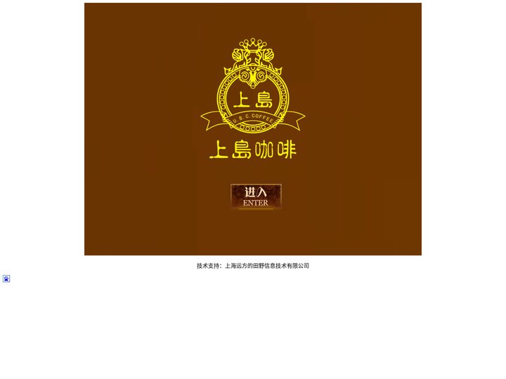 上海上岛咖啡,上岛,UBC,上海上岛咖啡食品有限公司,上岛咖啡中国总部