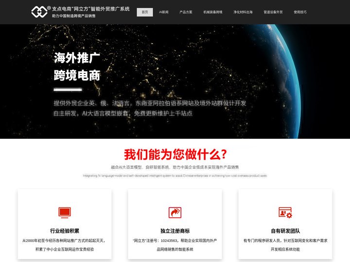 企业跨境产品营销利器-产品外贸推广-网立方智能外文网站系统