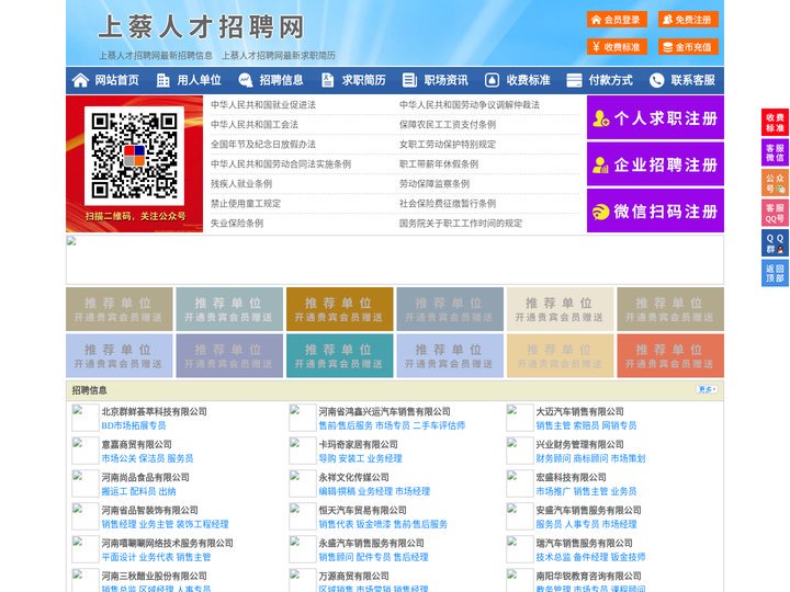 上蔡人才招聘网-上蔡人才网-上蔡招聘网