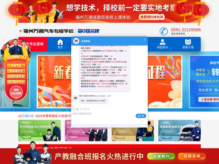 福州万通汽车专修学校 _ 万通汽修学校 _ 学汽修