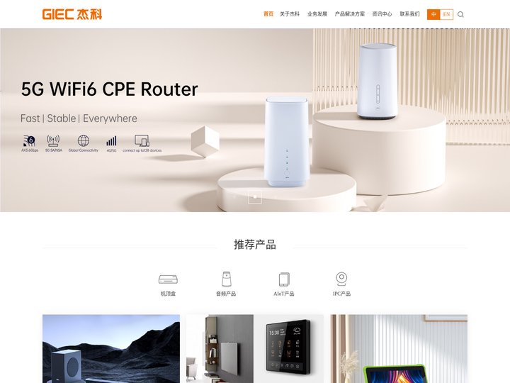 深圳市杰科电子有限公司