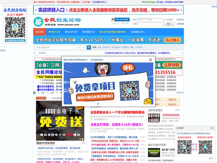 全民创业论坛-打造国内最大的赚钱创业致富平台