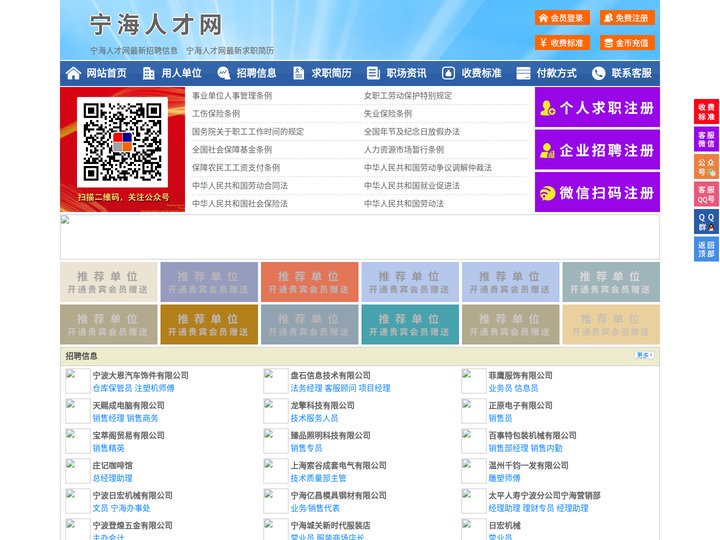 宁海人才网-宁海招聘网-宁海人才市场