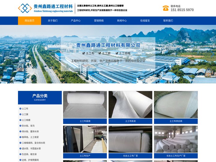 贵州土工布-土工膜厂家-贵阳土工布|土工格栅生产厂家-来贵州鑫路通土工材料有限公司